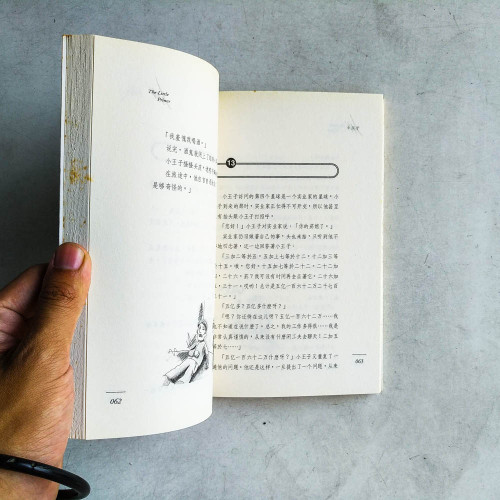 小王子 小王子