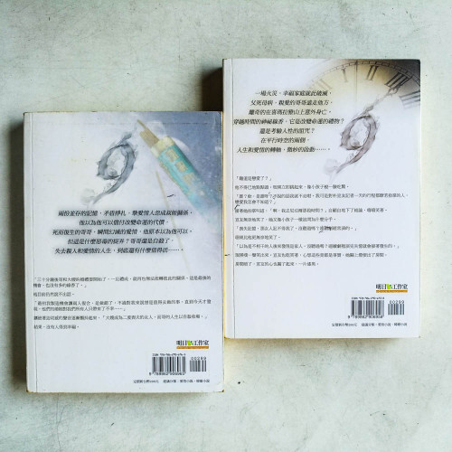 九回時間旅行(上下冊) 九回時間旅行(上下冊)