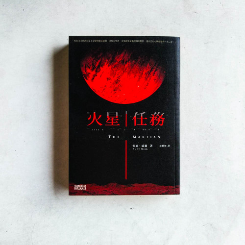 火星任務 火星任務