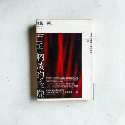 百舌吶喊的夜晚 百舌吶喊的夜晚