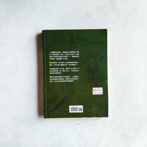 島田莊司作品12:御手洗潔的問候 島田莊司作品12:御手洗潔的問候