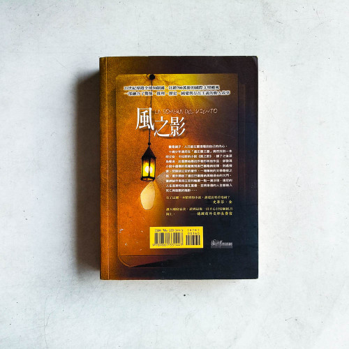 風之影 風之影