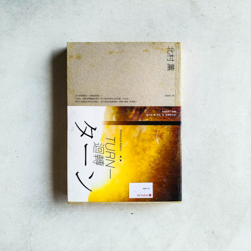 TURN:迴轉 TURN:迴轉