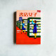 書店女子 書店女子
