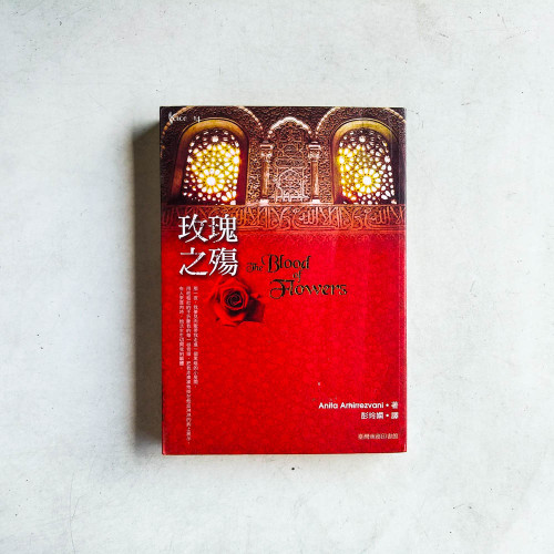 玫瑰之殤 玫瑰之殤