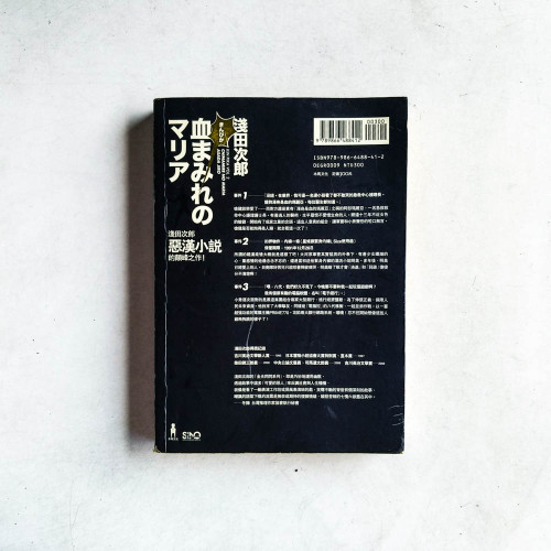 金光閃閃系列2:渾身是血的瑪麗亞 金光閃閃系列2:渾身是血的瑪麗亞