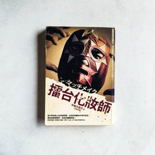 擂台化妝師 擂台化妝師