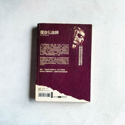 擂台化妝師 擂台化妝師