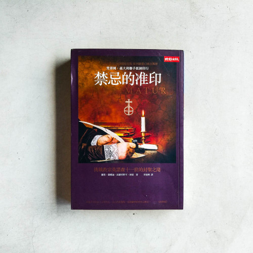 禁忌的準印 禁忌的準印