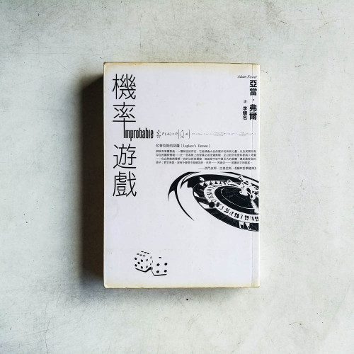 機率遊戲 機率遊戲