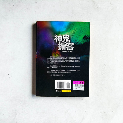神鬼掮客 神鬼掮客