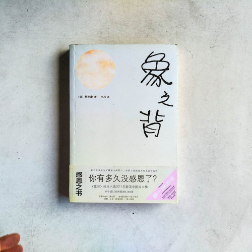 象之背 象之背