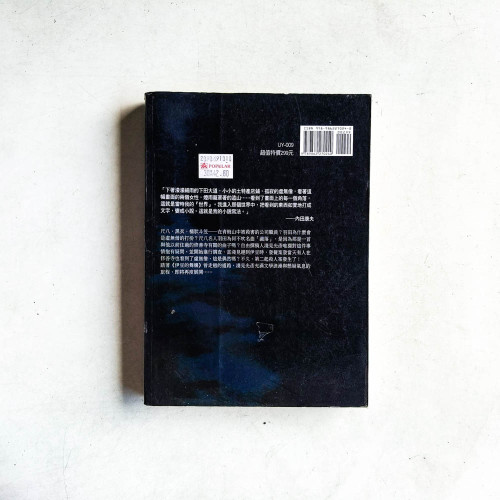 內田康夫作品09:消逝於虛無道中 內田康夫作品09:消逝於虛無道中