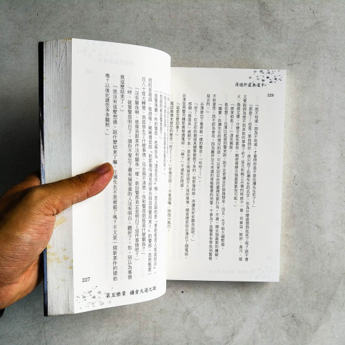 內田康夫作品09:消逝於虛無道中 內田康夫作品09:消逝於虛無道中
