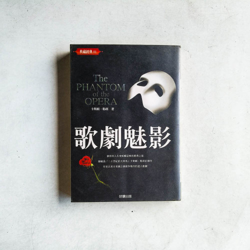 歌劇魅影 歌劇魅影