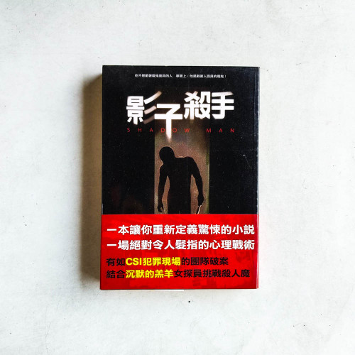 影子殺手 影子殺手