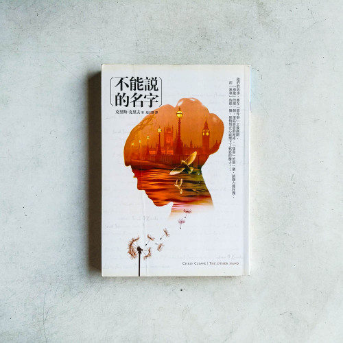 不能說的名字 不能說的名字