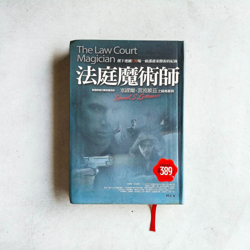 法庭魔術師 法庭魔術師