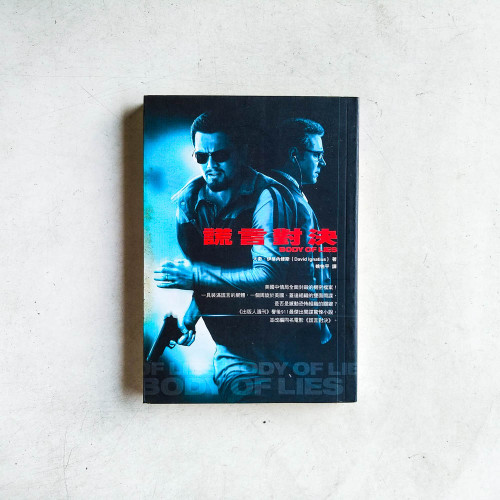 謊言對決 謊言對決