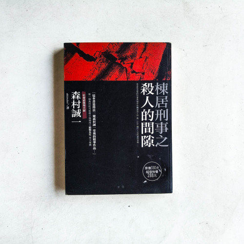 棟居刑事之殺人的間隙 棟居刑事之殺人的間隙