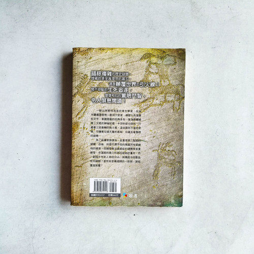 聖血密碼 聖血密碼