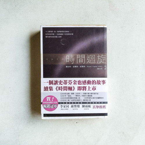 時間迴旋 時間迴旋