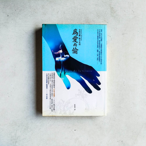 為愛而偷 為愛而偷