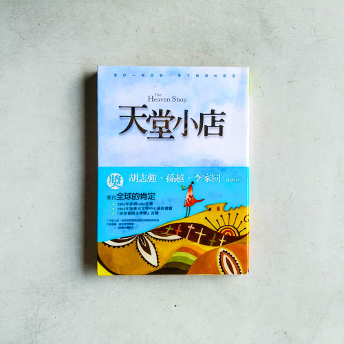 天堂小店 天堂小店