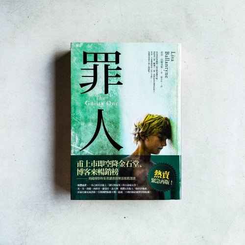 罪人 罪人