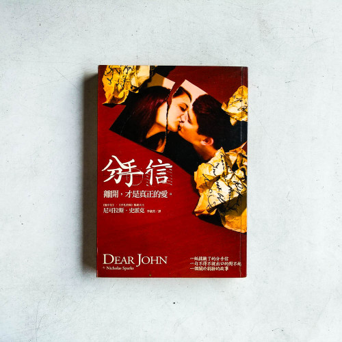 分手信 分手信