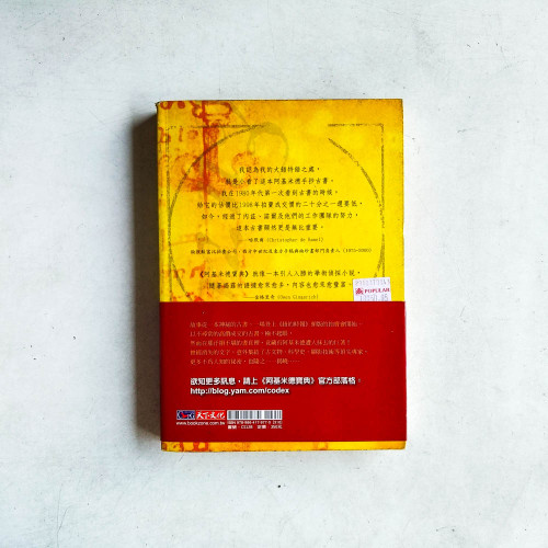 阿基米德寶典:失落的羊皮書 阿基米德寶典:失落的羊皮書