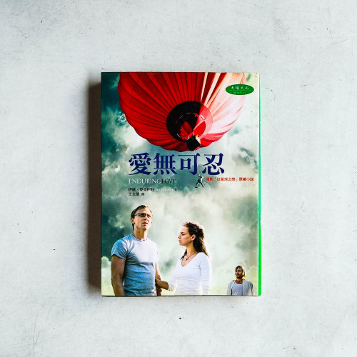 愛無可忍 愛無可忍