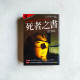 超自然謎殺三部曲:死者之書 超自然謎殺三部曲:死者之書