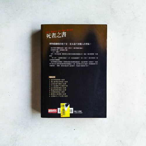 超自然謎殺三部曲:死者之書 超自然謎殺三部曲:死者之書