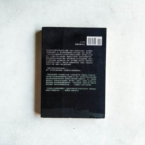內田康夫作品10：不歸路