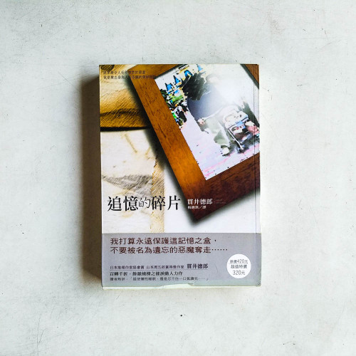 追憶的碎片 追憶的碎片
