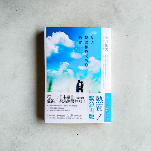 明天,我要和昨天的妳約會 明天,我要和昨天的妳約會