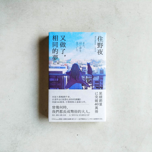 又做了,相同的夢 又做了,相同的夢