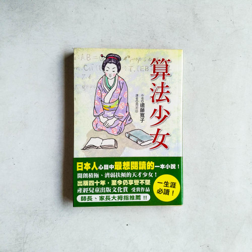 算法少女 算法少女
