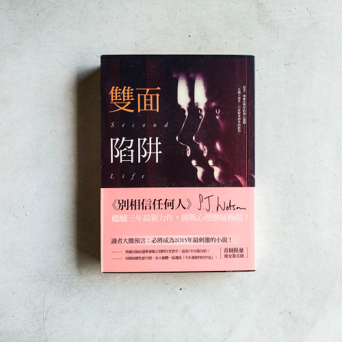雙面陷阱 雙面陷阱