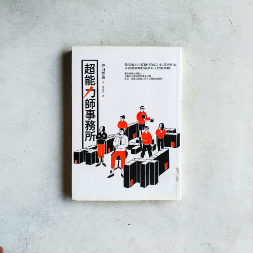 超能力師事務所 超能力師事務所