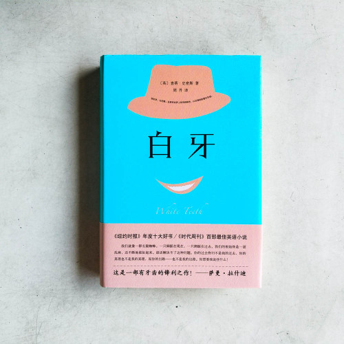 白牙 白牙