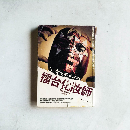 擂台化妝師 擂台化妝師