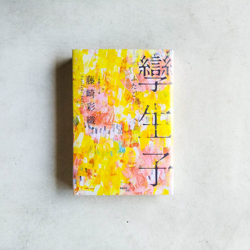 孿生子 孿生子
