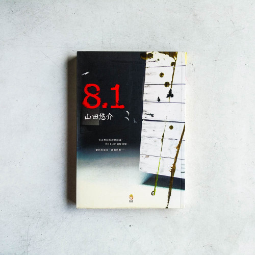 鬼餐廳2:8.1 鬼餐廳2:8.1