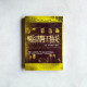 愛書狂賊 愛書狂賊
