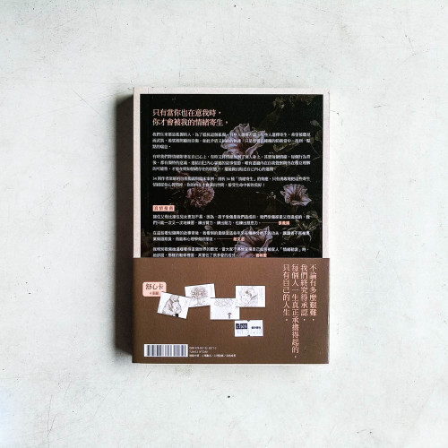 情緒寄生:與自我和解的34則情感教育 情緒寄生:與自我和解的34則情感教育