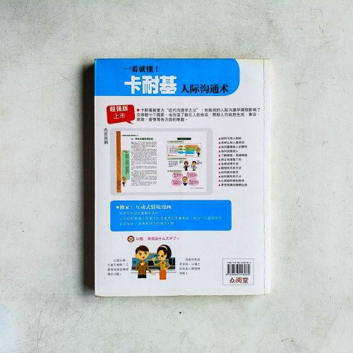 一看就懂!卡耐基人際溝通術 一看就懂!卡耐基人際溝通術