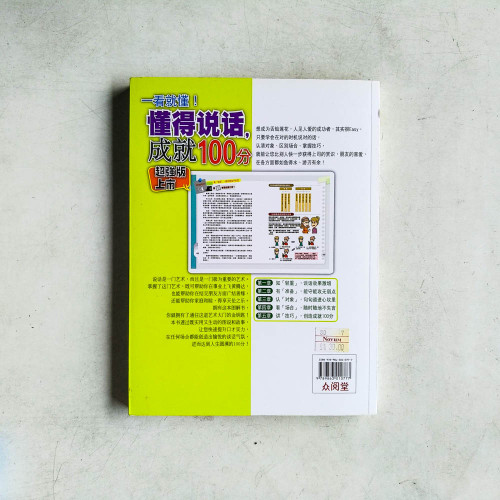 一看就懂!懂得說話,成就100分 一看就懂!懂得說話,成就100分