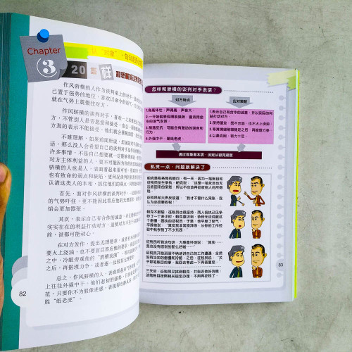一看就懂!懂得說話,成就100分 一看就懂!懂得說話,成就100分